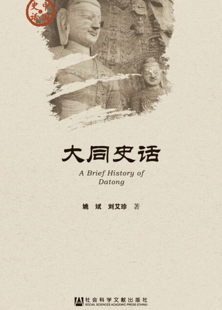 大同史话