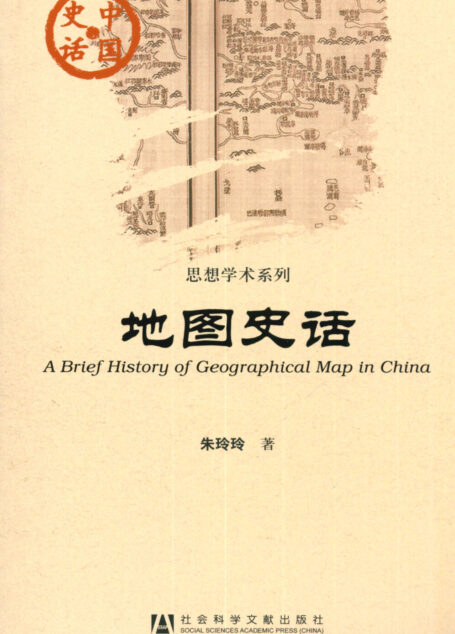 地图史话