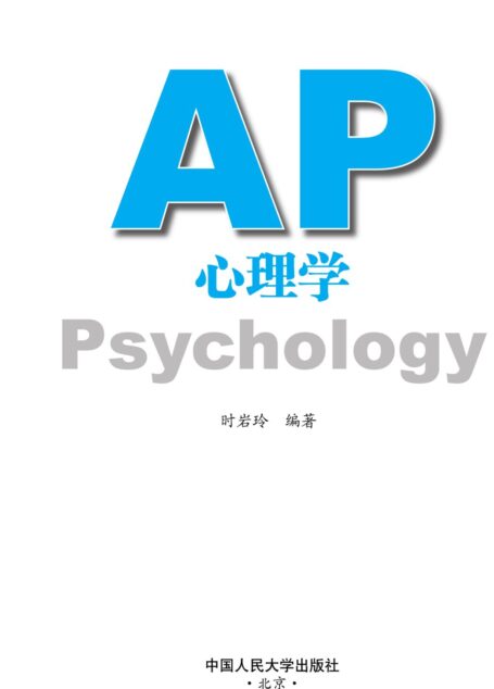AP心理学