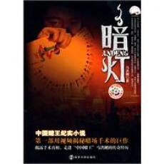 暗灯