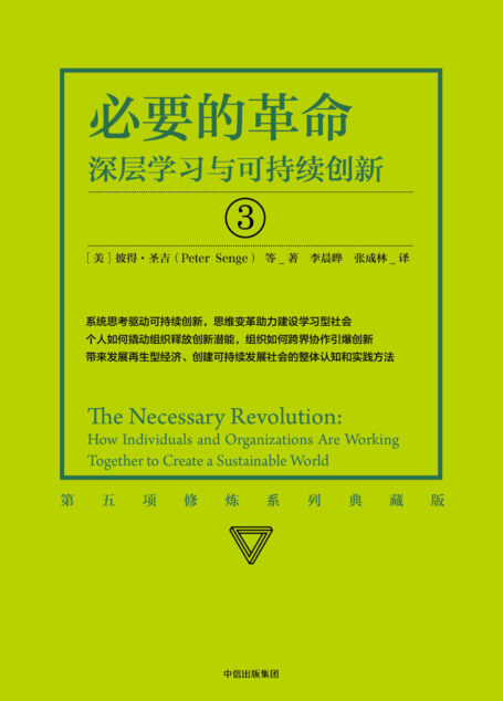 必要的革命:深层学习与可持续创新