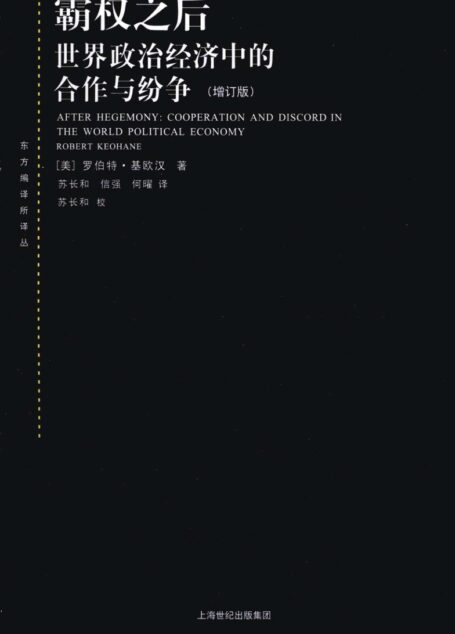 霸权之后