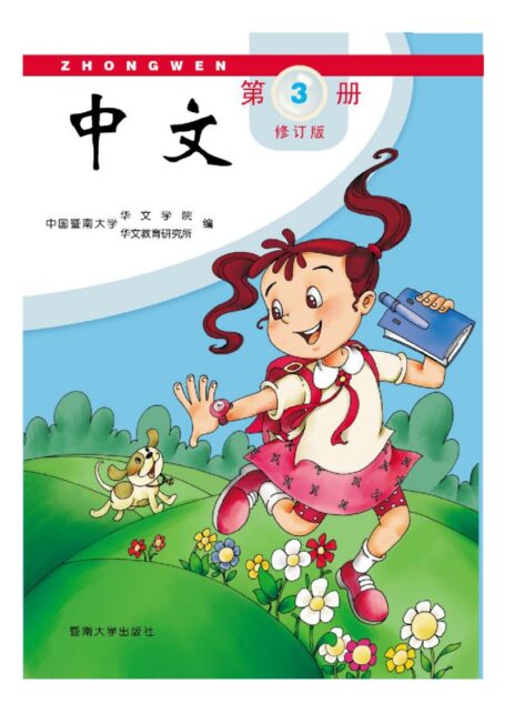 FIT Document(E张英中文教材2第三册主教材03册主教材合版.FIT)
