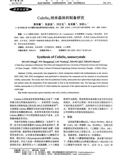 CuInSe_2纳米晶体的制备研究