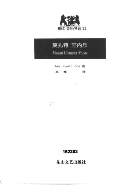 BBC音乐导读22.莫扎特.室内乐