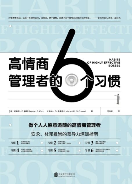 高情商管理者的6个习惯:做个人人愿意追随的高情商管理者