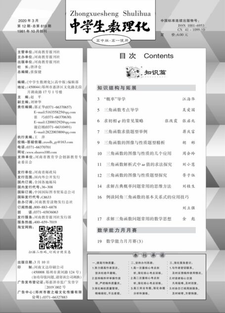 《中学生数理​​化》高中版高一使用3月目录