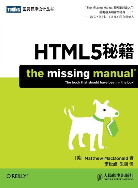 HTML5秘籍 (图灵程序设计丛书 19)
