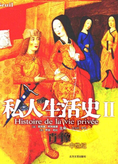 《私人生活史2》