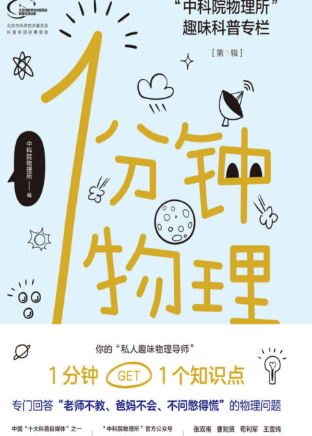 1分钟物理