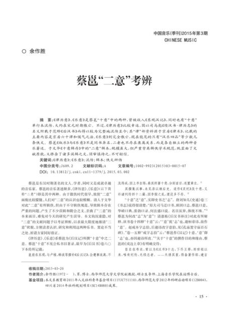 蔡邕“二意”考辨