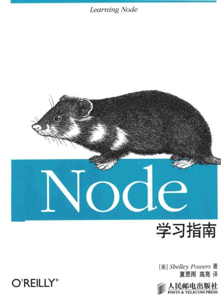 Node学习指南