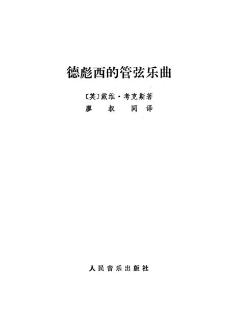 戴维•考克斯