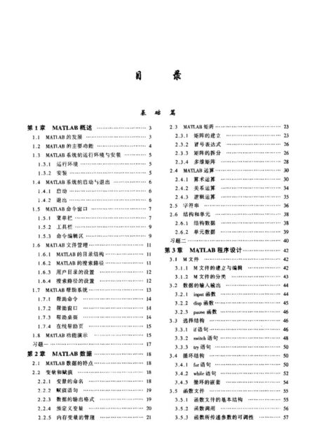 MATLAB程序设计与应用