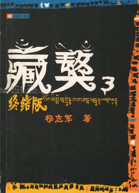 藏獒.3