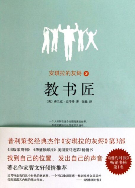 安琪拉的灰烬3:教书匠