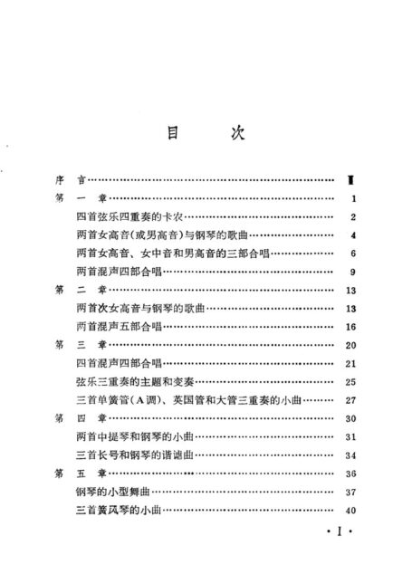 传统和声学简明教程.下卷