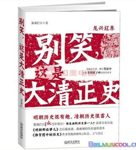 别笑,这是大清正史