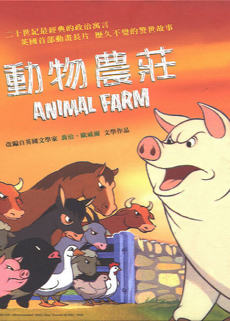 《动物农庄》