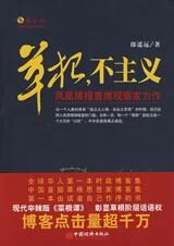 草根,不主义