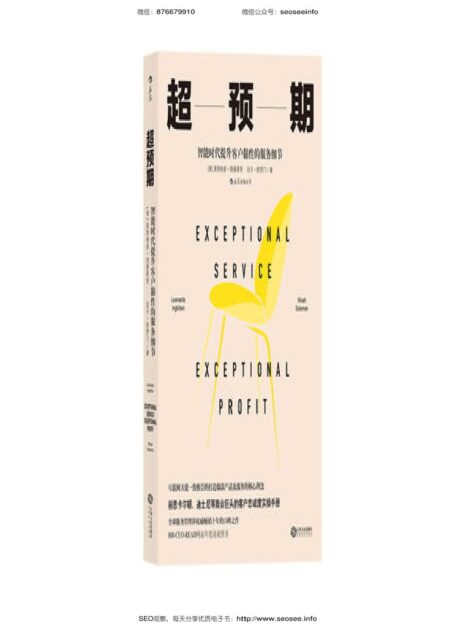 超预期:智能时代提升客户黏性的服务细节