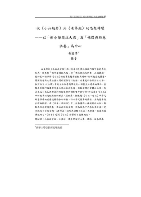 Microsoft Word – 2小品法華a