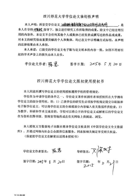 陈思. 汉语国际教育视角下的汉日同形词浅析[D].四川师范大学,2015.