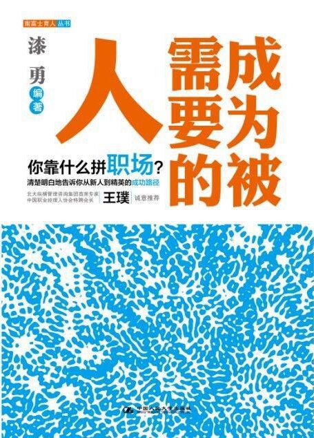 成为被需要的人(南富士育人丛书)
