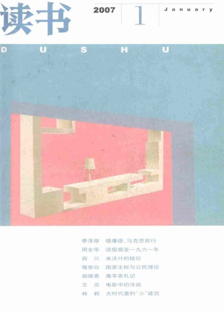 《读书》杂志2007