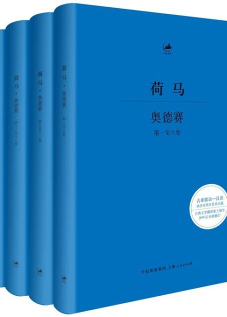 奥德赛:全四册(日知古典)