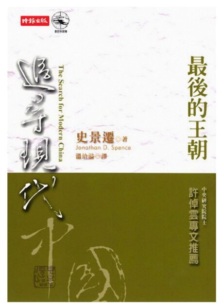 追寻现代中国