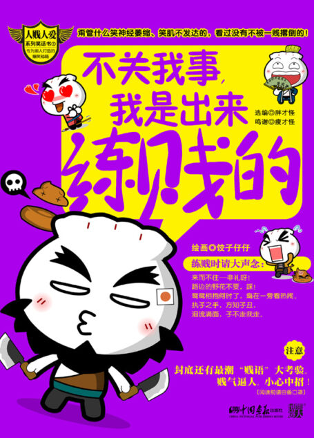 不关我事,我是出来练贱的