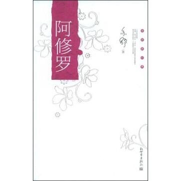 阿修罗
