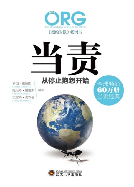 當責,從停止抱怨開始
