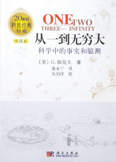 从一到无穷大
