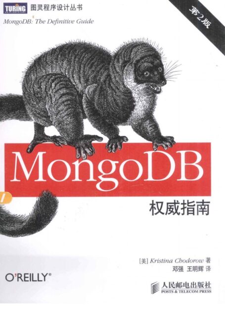 MongoDB权威指南（第2版）＝MONGOBD:THE  DEFINITIVE  GUIDE  SECOND  EDITION