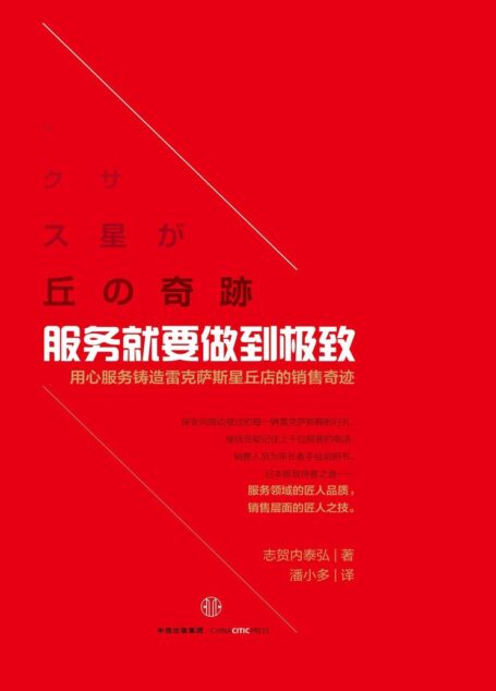 服务就要做到极致