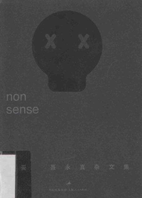 不妥