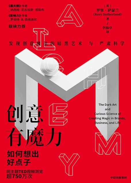创意有魔力:如何想出好点子