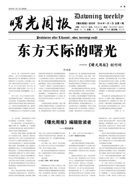 《曙光周报》创刊号