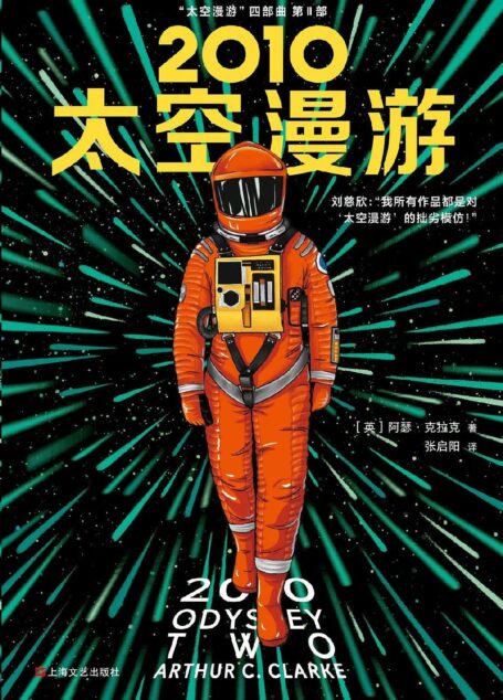 2010:太空漫游
