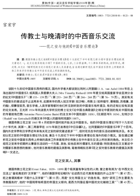 传教士与晚清时的中西音乐交流