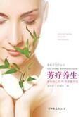 45例芳香疗法:芳疗养生