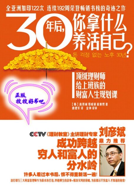30年后，你拿什么養活自己？