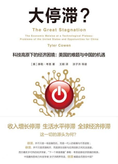 大停滯科技高原下的經濟困境 美國的難題與中國的機遇