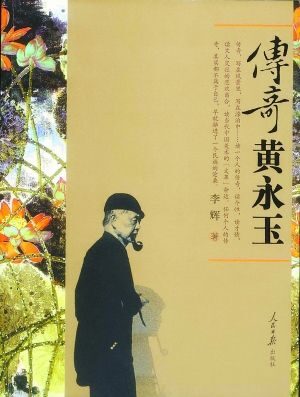 传奇黄永玉