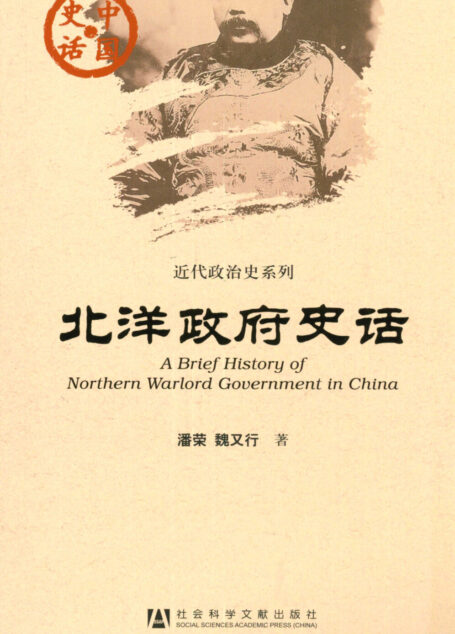 北洋政府史话
