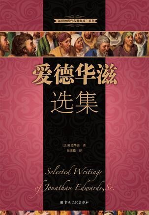 爱德华滋选集