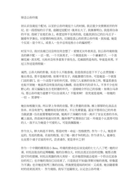 悼念公孙玲珑ver2