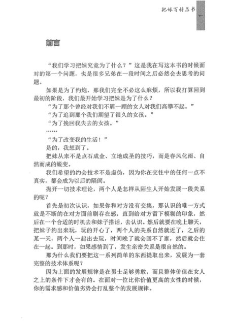 把妹百科泉书